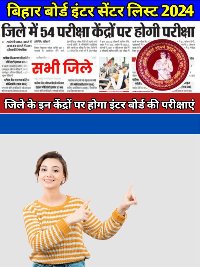 Bihar Board Centre List 2024 District Wise PDF