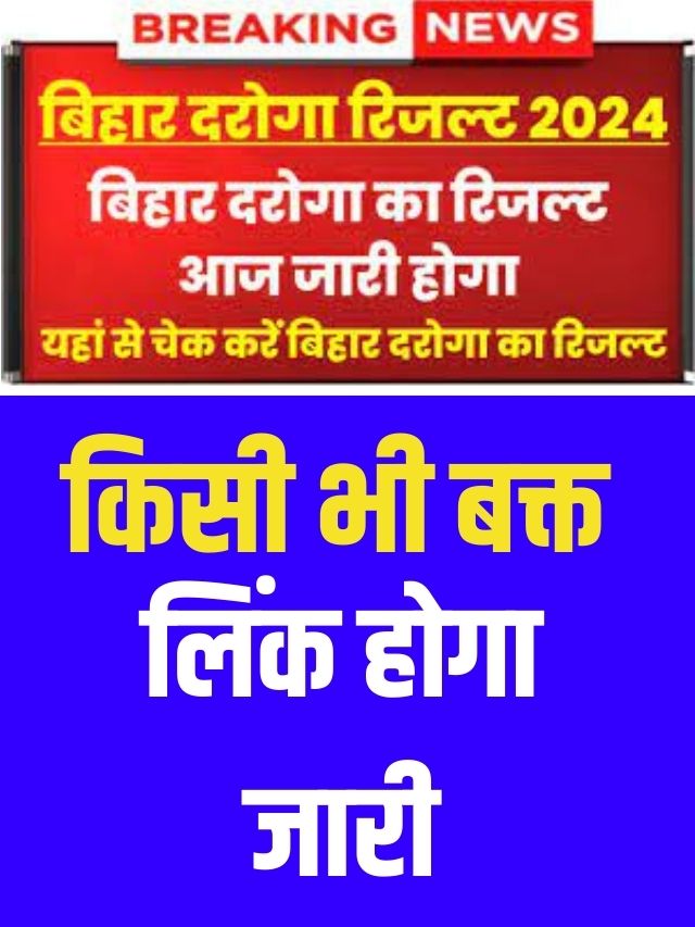 Bihar Daroga Result 2023 Out Link