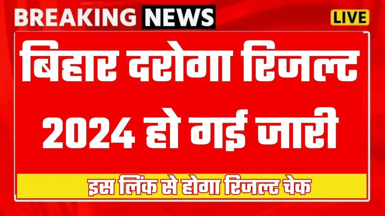 Bihar Police Daroga Result 2024