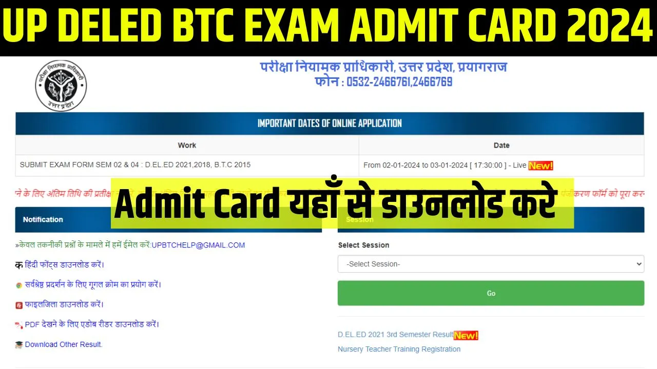 UP Deled Admit Card 2024