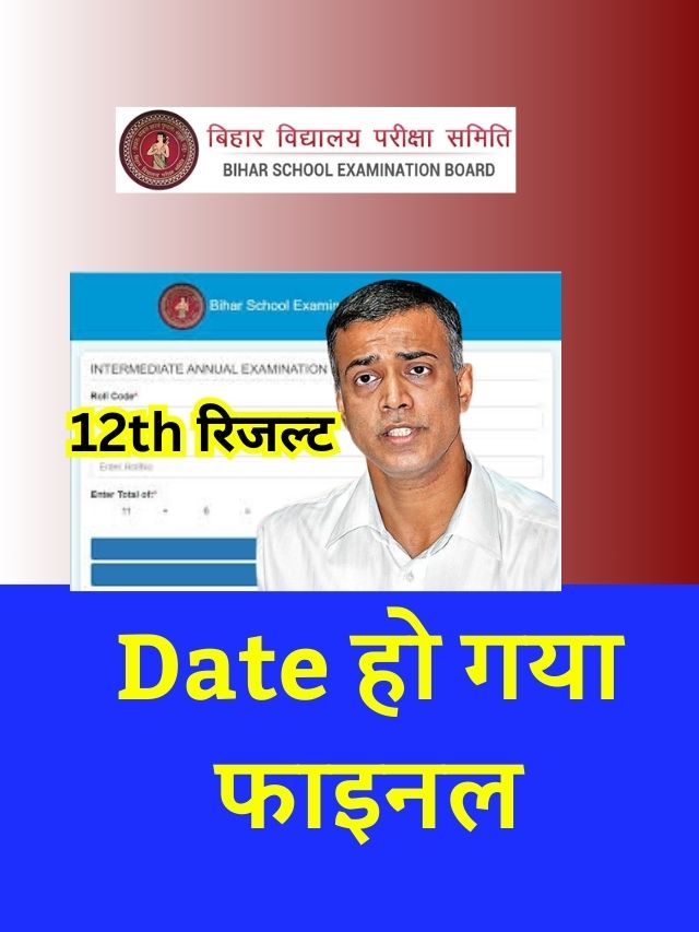 Bihar Board 12th Result 2024 Final Date Out