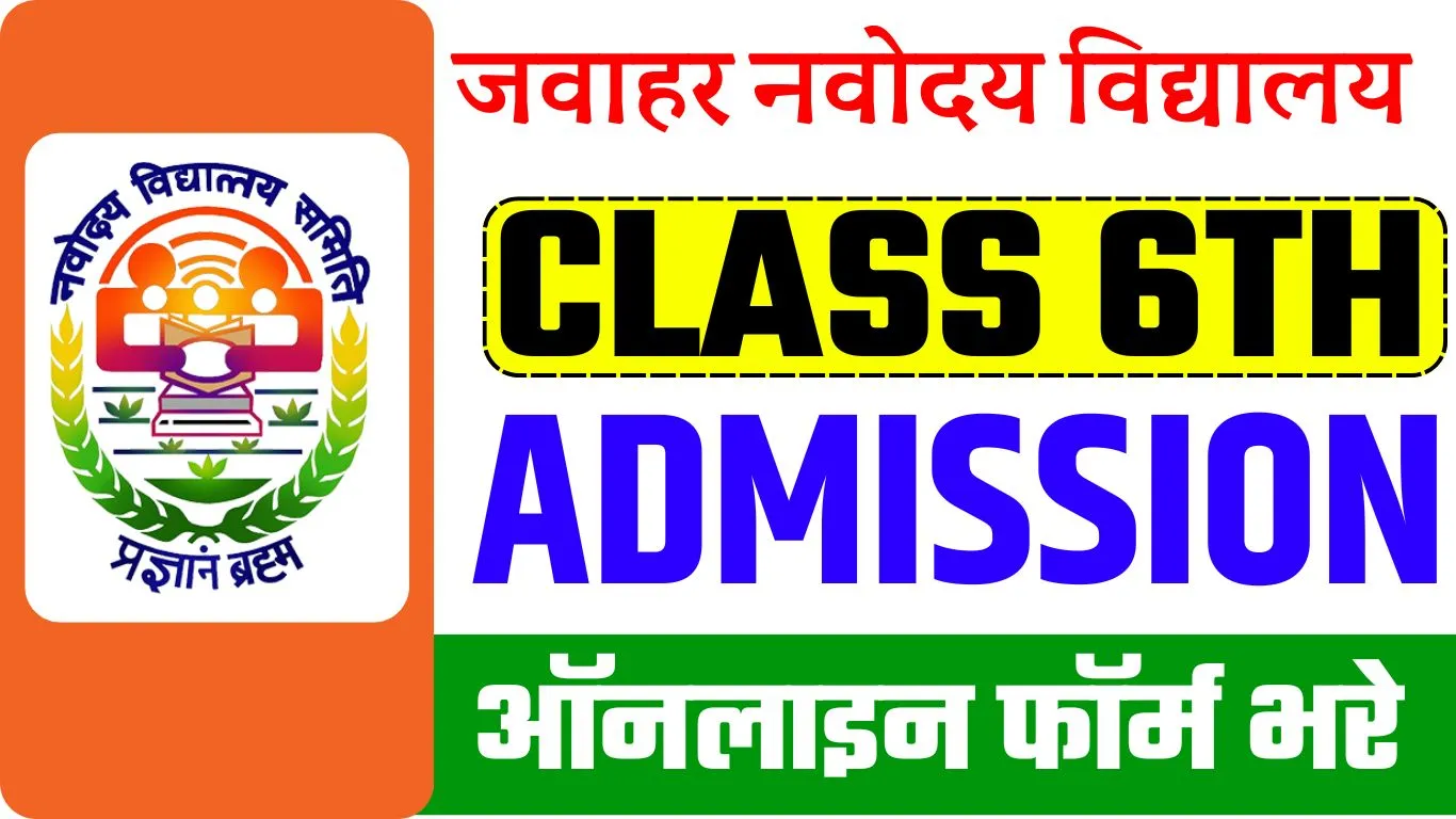 NVS Class 6th Admission Online Form 2024